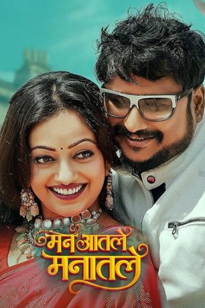 Man Aatale Manaatale (2026) poster
