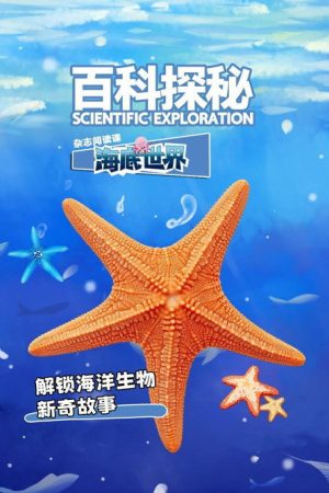 百科探秘海底世界 (2026) poster