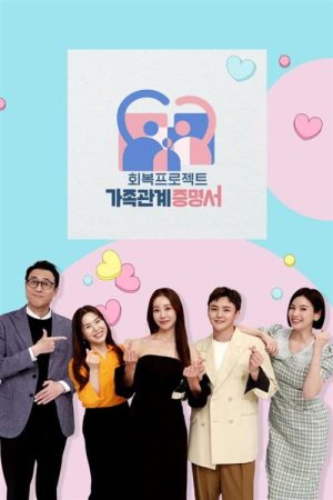 가족관계증명서 (2022) poster