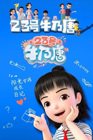 23号牛乃唐 (2020) poster