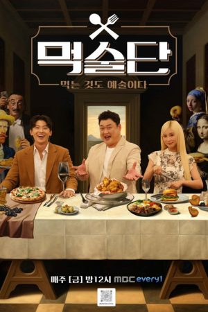 The Art of Eating (2023) poster