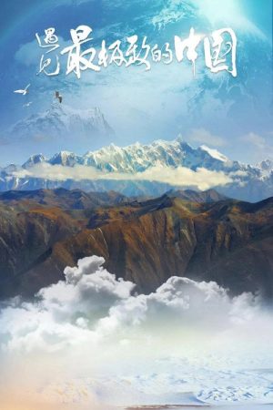 China: The Sublime (2022) poster
