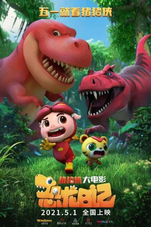 GG Bond: Diary of Dinosaurs (2021) poster