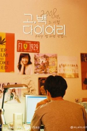Go, Back Diary (2018) poster