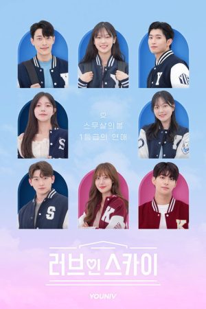 Love in Sky (2022) poster