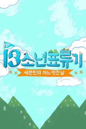 SEVENTEEN’s One Fine Day (2016) poster