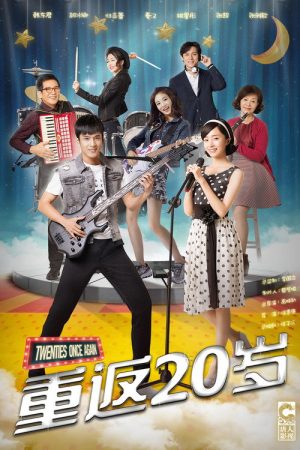 Twenties Once Again (2018) poster