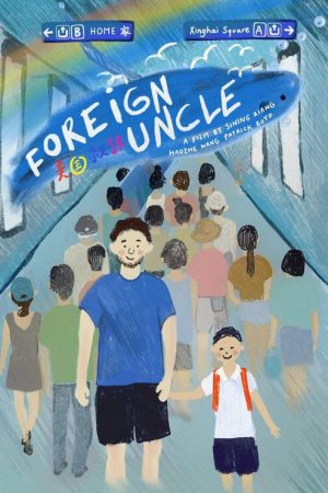 Foreign Uncle (2022) poster