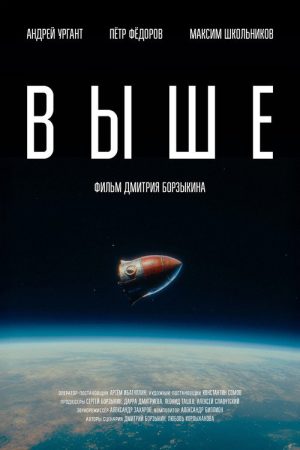 Above (2026) poster