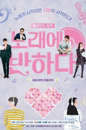 Love At First Song (2019) poster