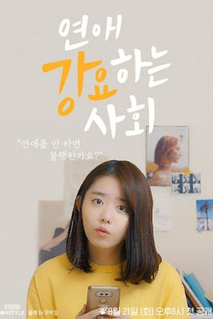 Society Obsessed with Love (2018) poster