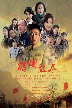 Xiao Yan San Jin (2016) poster