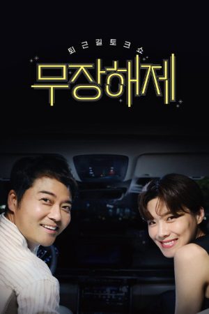 Disarmed (2023) poster