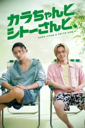Kara-chan & Shito-san &, (2026) poster
