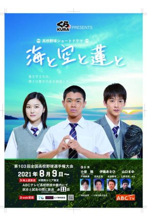 The Sea, the Sky, and the Lotus (2021) poster
