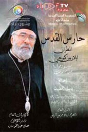 Haris Al-Quds (2020) poster