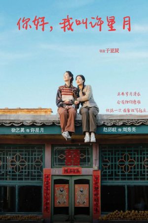 Ni Hao, Wo Jiao Xu Xing Yue (2025) poster