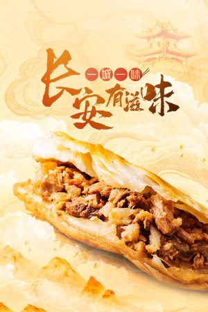 一城一味•长安有滋味 (2023) poster