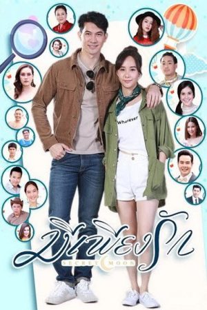 Secret Moon (2018) poster