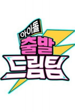 Idol’s Physical Race (2022) poster