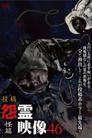 Posted Grudge Spirit Footage Vol.46: Strange Edition (2019) poster
