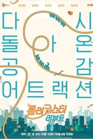 Roller Coaster Reboot (2020) poster