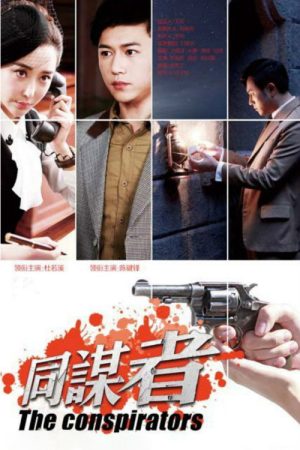 The Conspirators (2016) poster