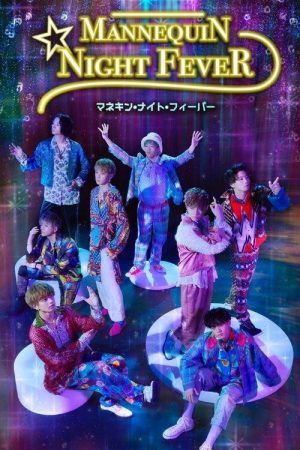 Mannequin Night Fever (2020) poster