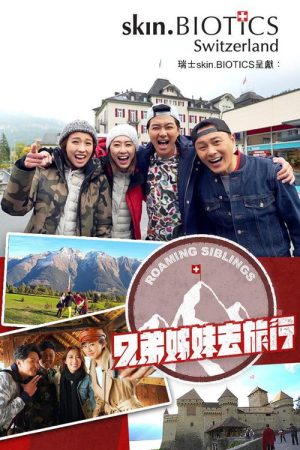 Jade: Roaming Siblings (2018) poster