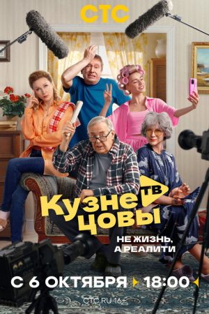 Kuznetsovy TV (2025) poster