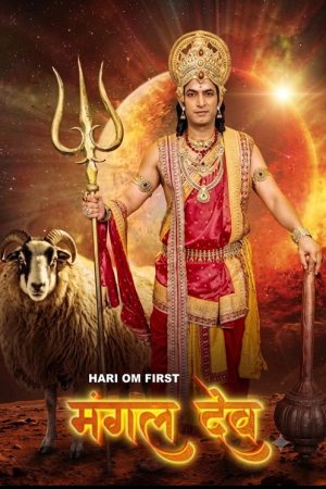 Mangal Dev (2025) poster