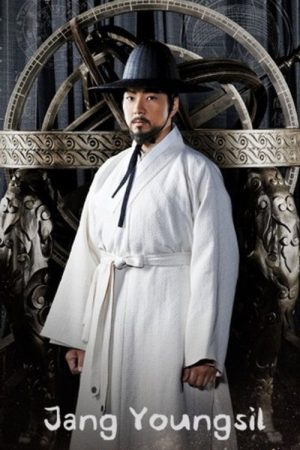 Jang Yeong Sil (2016) poster