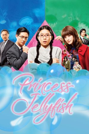 Princess Jellyfish (2018) poster