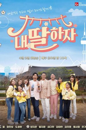 Let’s Be My Daughter (2021) poster