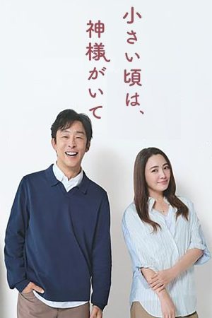 When I was a Child Everything Was Fine (2025) poster
