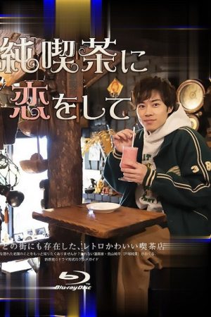 In Love With A Pure Cafe (2020) poster