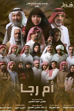 Um Raja (2026) poster