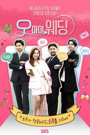 Oh! My Wedding (2022) poster