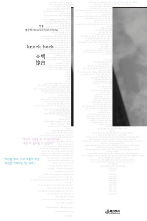 Knock Back (2026) poster