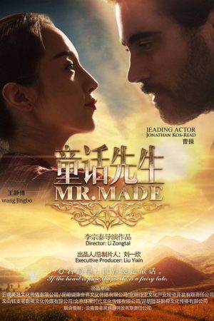 Mr. Made (2017) poster
