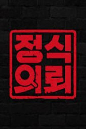 Official Request (2021) poster