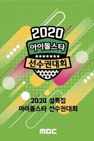 2020 Idol Star Athletics Championships (2020) poster