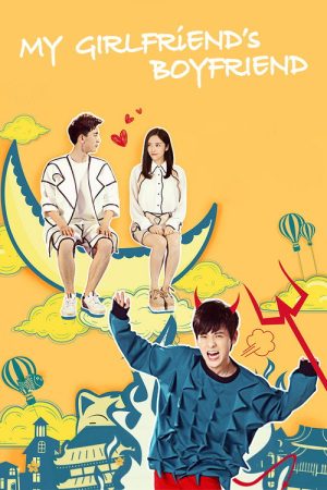 My Girlfriend’s Boyfriend (2017) poster