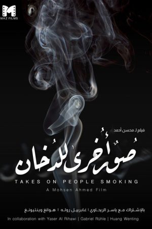 Takes on People Smoking (2021) poster