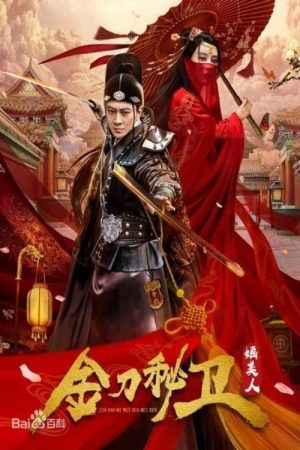 The Emperor’s Secret Army (2020) poster