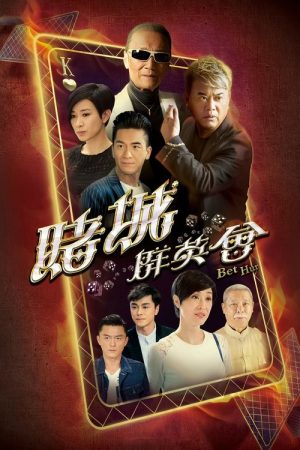 Bet Hur (2017) poster