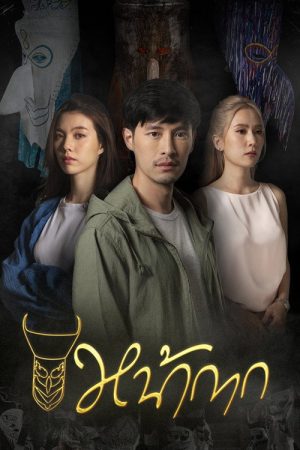 Nakak (2023) poster