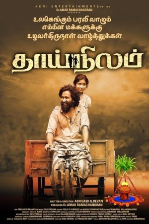 Thai Nilam (2021) poster