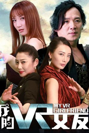 My VR Girlfriend (2018) poster