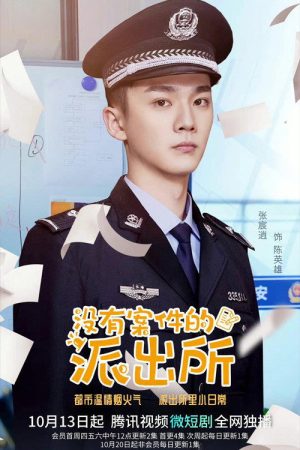 Zero Case Police Station (2022) poster